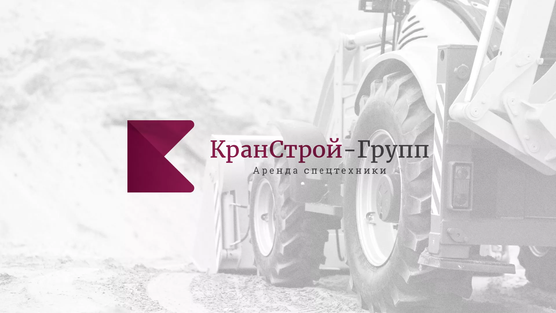 Разработка сайта компании «КранСтрой-Групп» по аренде спецтехники в Калининске